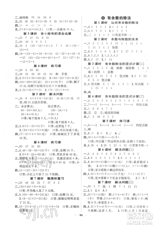 天津科学技术出版社2022智慧花朵二年级下册数学人教版参考答案