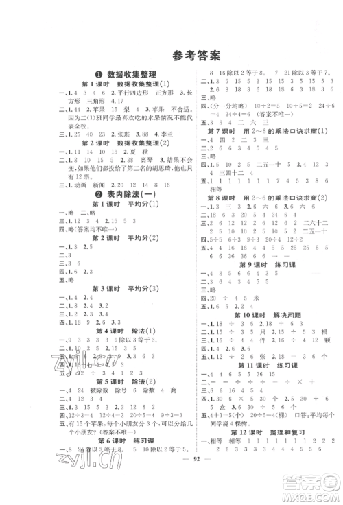 天津科学技术出版社2022智慧花朵二年级下册数学人教版参考答案