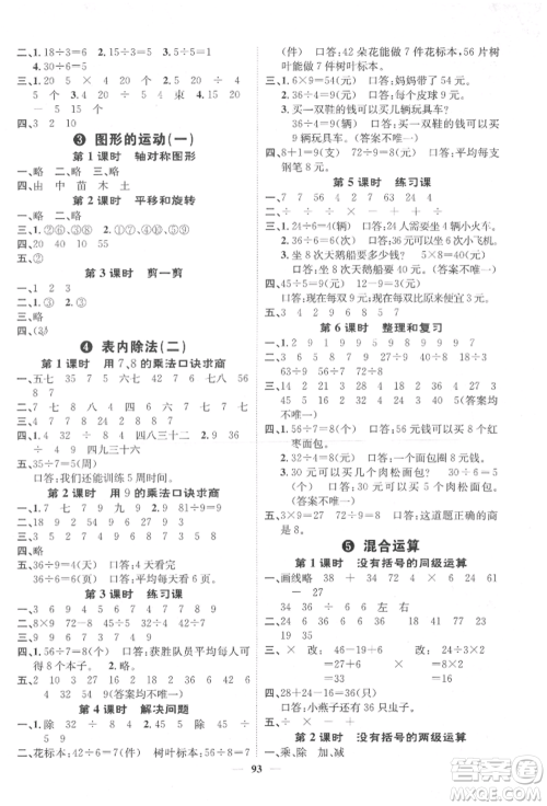 天津科学技术出版社2022智慧花朵二年级下册数学人教版参考答案