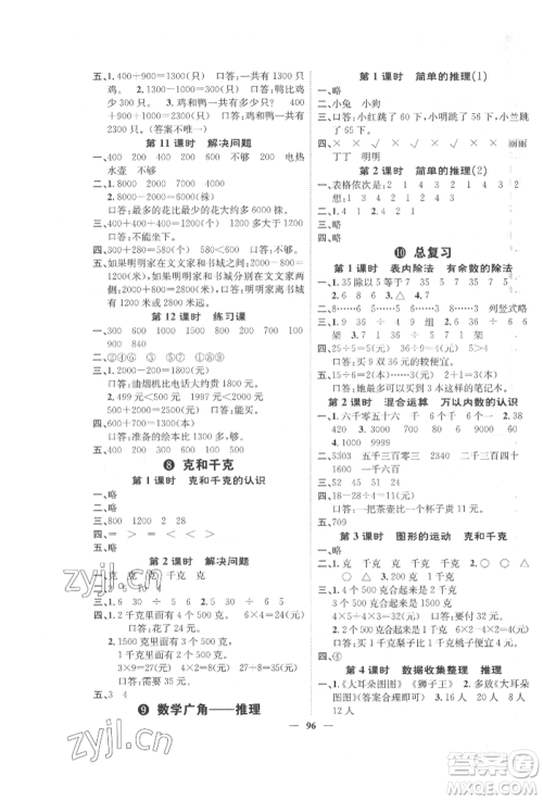 天津科学技术出版社2022智慧花朵二年级下册数学人教版参考答案