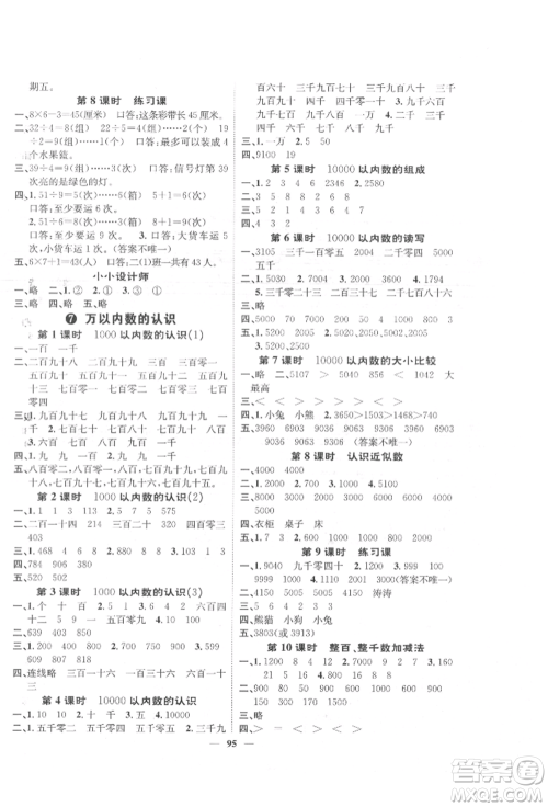 天津科学技术出版社2022智慧花朵二年级下册数学人教版参考答案