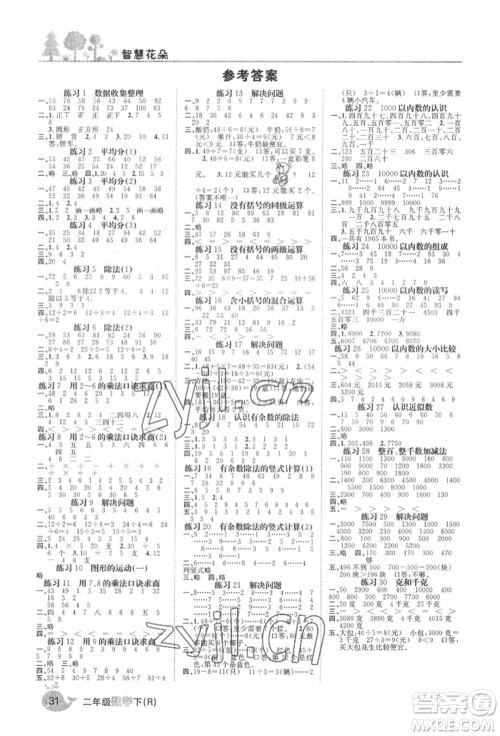 天津科学技术出版社2022智慧花朵二年级下册数学人教版参考答案