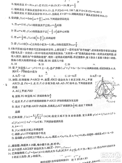 华大新高考联盟2022年名校高考押题卷全国卷理科数学试题及答案 华大新高考联盟2022年名校高考押题卷全国卷理科数学试题及答案
