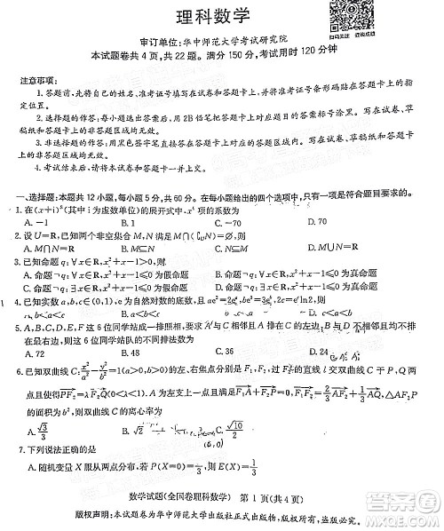 华大新高考联盟2022年名校高考押题卷全国卷理科数学试题及答案 华大新高考联盟2022年名校高考押题卷全国卷理科数学试题及答案