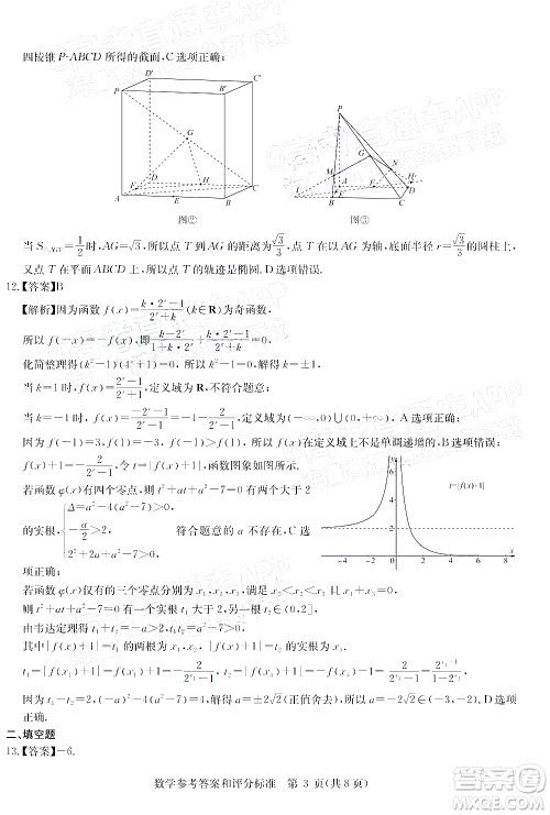华大新高考联盟2022年名校高考押题卷全国卷理科数学试题及答案 华大新高考联盟2022年名校高考押题卷全国卷理科数学试题及答案