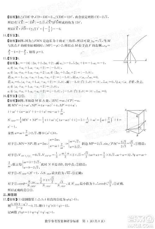 华大新高考联盟2022年名校高考押题卷全国卷理科数学试题及答案