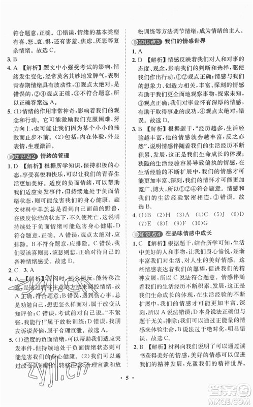山东画报出版社2022一课三练单元测试七年级道德与法治下册人教版答案 山东画报出版社2022一课三练单元测试七年级道德与法治下册人教版答案