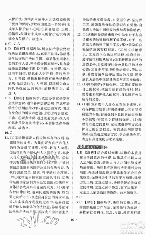 山东画报出版社2022一课三练单元测试七年级道德与法治下册人教版答案