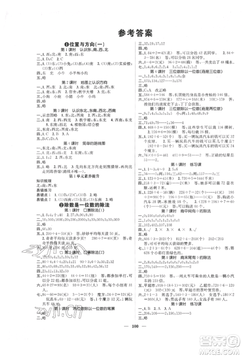 天津科学技术出版社2022智慧花朵三年级下册数学人教版参考答案