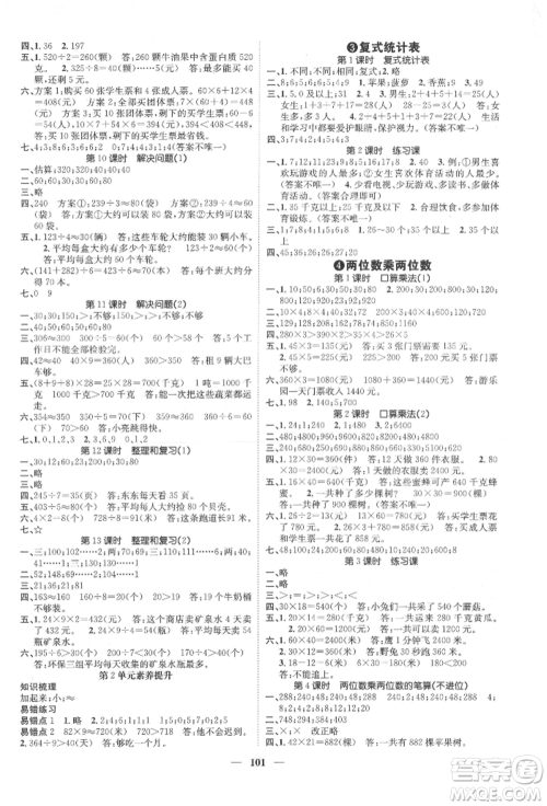 天津科学技术出版社2022智慧花朵三年级下册数学人教版参考答案