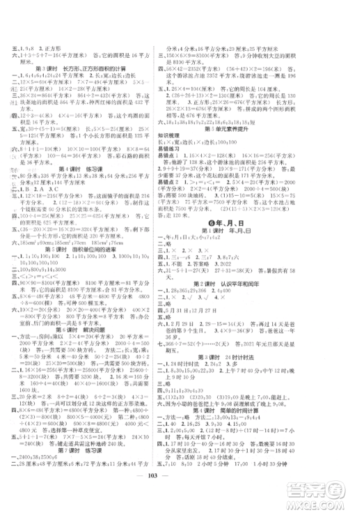 天津科学技术出版社2022智慧花朵三年级下册数学人教版参考答案