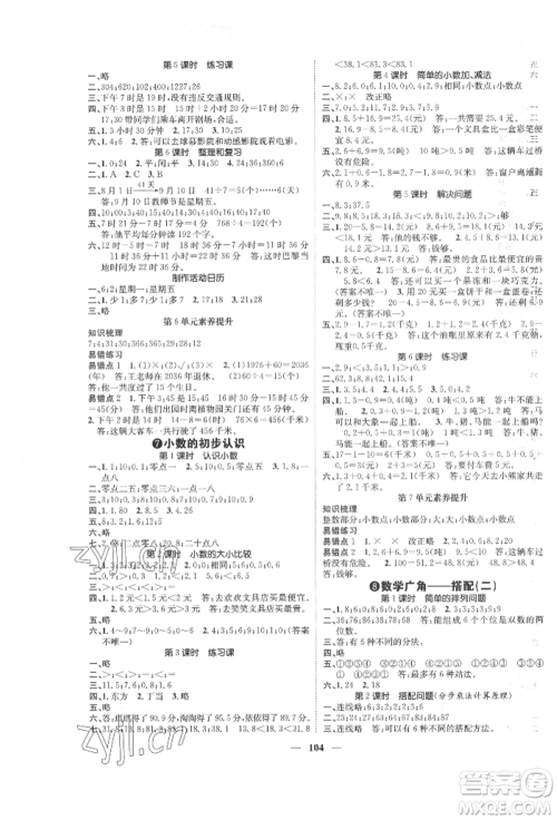 天津科学技术出版社2022智慧花朵三年级下册数学人教版参考答案