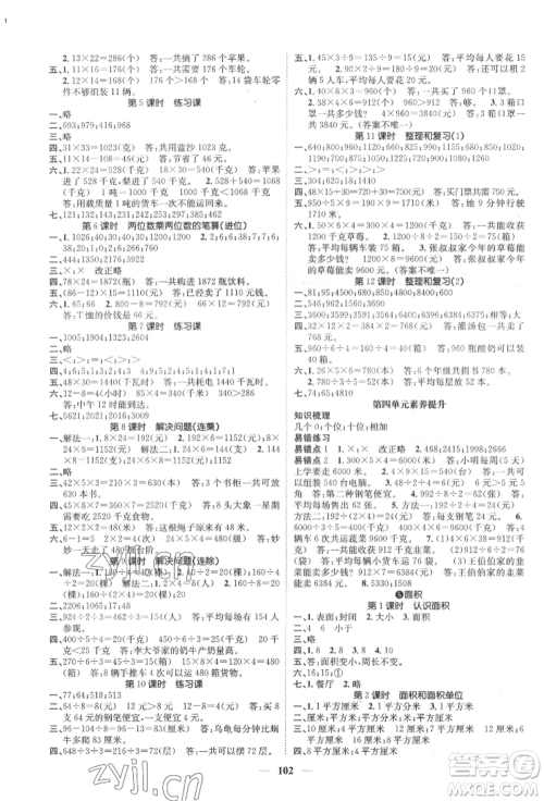 天津科学技术出版社2022智慧花朵三年级下册数学人教版参考答案