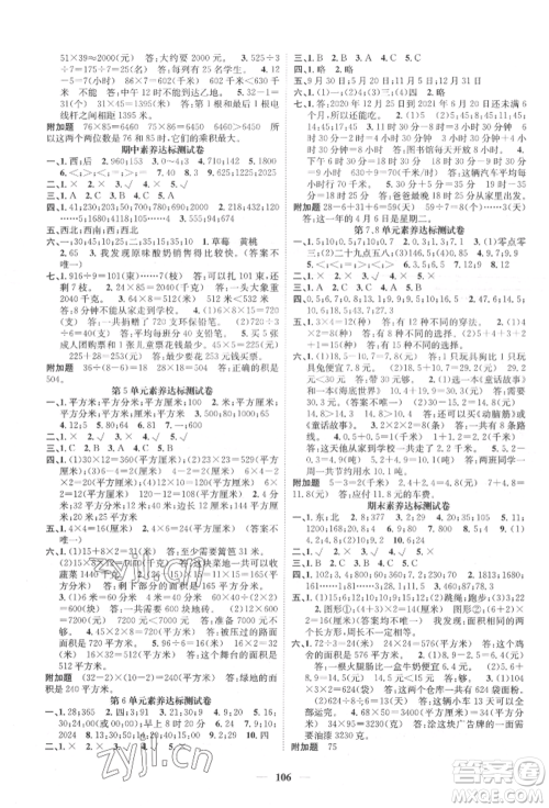 天津科学技术出版社2022智慧花朵三年级下册数学人教版参考答案