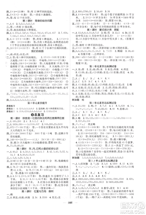 天津科学技术出版社2022智慧花朵三年级下册数学人教版参考答案