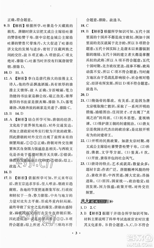 山东画报出版社2022一课三练单元测试七年级历史下册人教版答案 山东画报出版社2022一课三练单元测试七年级历史下册人教版答案