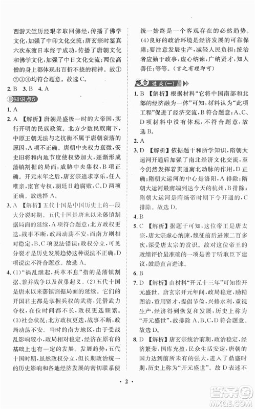 山东画报出版社2022一课三练单元测试七年级历史下册人教版答案 山东画报出版社2022一课三练单元测试七年级历史下册人教版答案