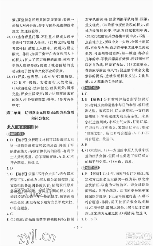 山东画报出版社2022一课三练单元测试七年级历史下册人教版答案 山东画报出版社2022一课三练单元测试七年级历史下册人教版答案