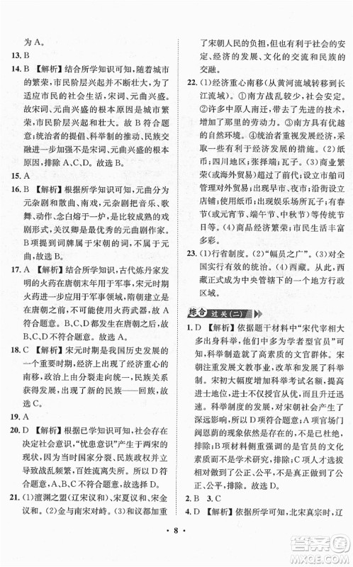 山东画报出版社2022一课三练单元测试七年级历史下册人教版答案 山东画报出版社2022一课三练单元测试七年级历史下册人教版答案