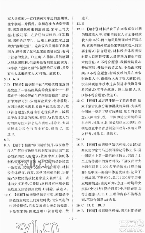 山东画报出版社2022一课三练单元测试七年级历史下册人教版答案 山东画报出版社2022一课三练单元测试七年级历史下册人教版答案