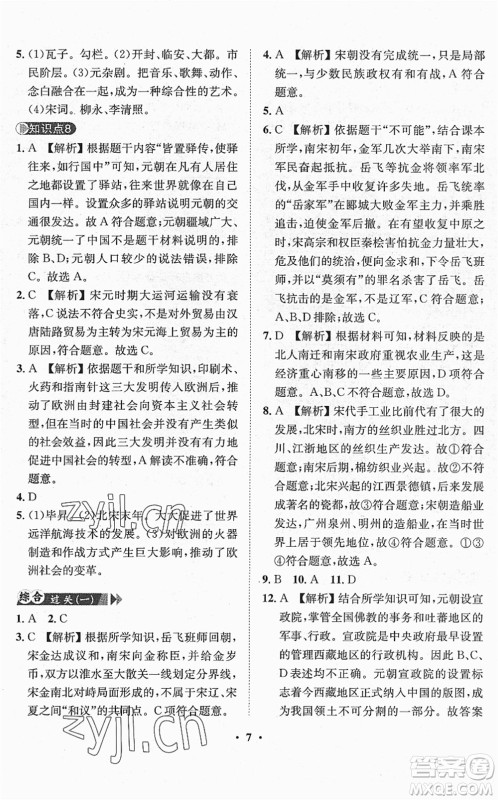 山东画报出版社2022一课三练单元测试七年级历史下册人教版答案 山东画报出版社2022一课三练单元测试七年级历史下册人教版答案