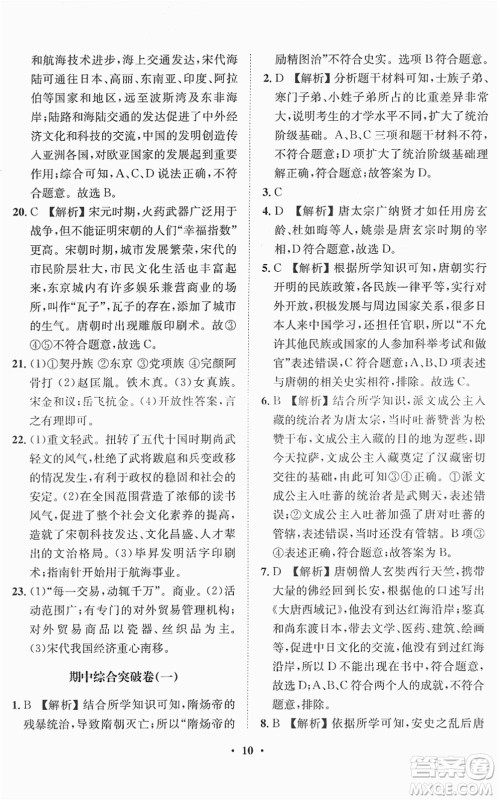 山东画报出版社2022一课三练单元测试七年级历史下册人教版答案 山东画报出版社2022一课三练单元测试七年级历史下册人教版答案