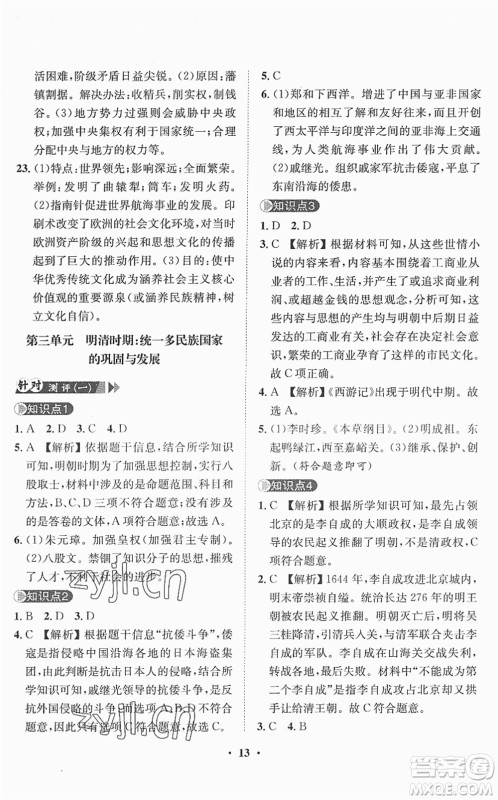 山东画报出版社2022一课三练单元测试七年级历史下册人教版答案