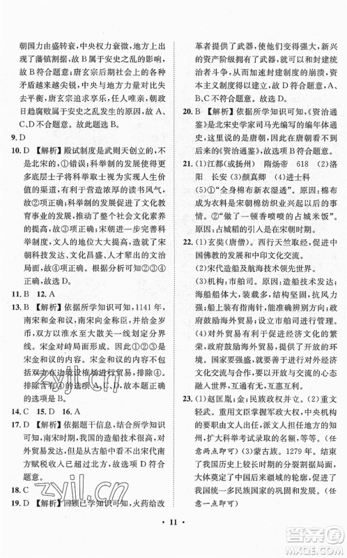 山东画报出版社2022一课三练单元测试七年级历史下册人教版答案 山东画报出版社2022一课三练单元测试七年级历史下册人教版答案