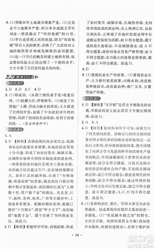 山东画报出版社2022一课三练单元测试七年级历史下册人教版答案