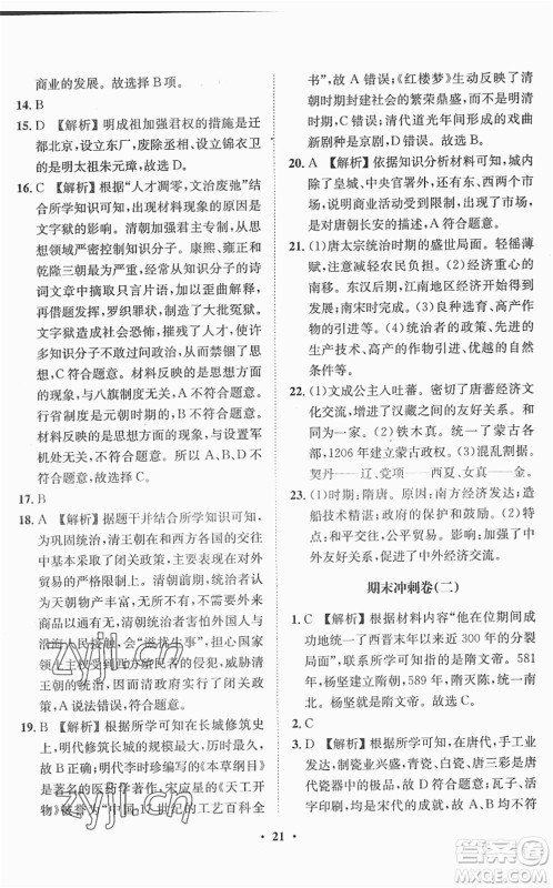 山东画报出版社2022一课三练单元测试七年级历史下册人教版答案 山东画报出版社2022一课三练单元测试七年级历史下册人教版答案
