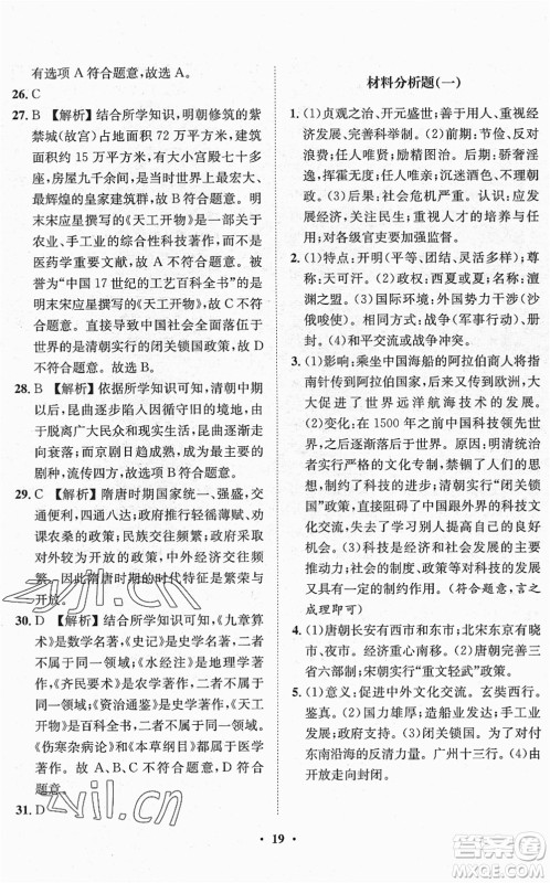 山东画报出版社2022一课三练单元测试七年级历史下册人教版答案 山东画报出版社2022一课三练单元测试七年级历史下册人教版答案