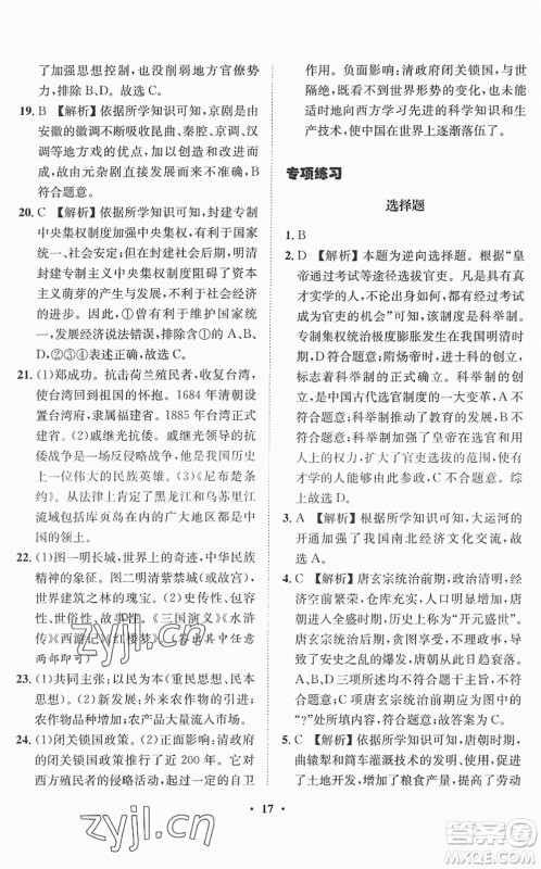 山东画报出版社2022一课三练单元测试七年级历史下册人教版答案 山东画报出版社2022一课三练单元测试七年级历史下册人教版答案