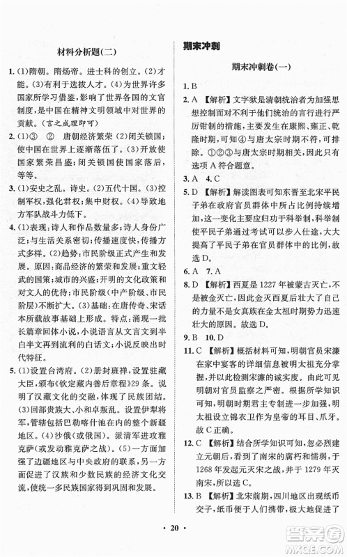 山东画报出版社2022一课三练单元测试七年级历史下册人教版答案 山东画报出版社2022一课三练单元测试七年级历史下册人教版答案
