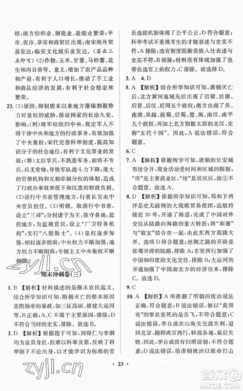 山东画报出版社2022一课三练单元测试七年级历史下册人教版答案 山东画报出版社2022一课三练单元测试七年级历史下册人教版答案