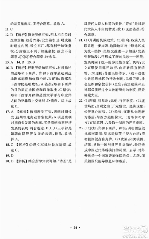 山东画报出版社2022一课三练单元测试七年级历史下册人教版答案 山东画报出版社2022一课三练单元测试七年级历史下册人教版答案