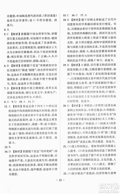 山东画报出版社2022一课三练单元测试七年级历史下册人教版答案