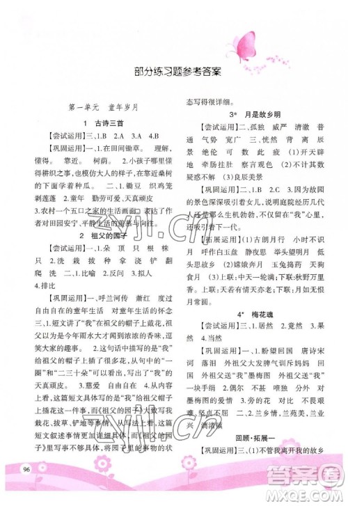 重庆出版社2022学习指要语文五年级下册人教版重庆专版答案 重庆出版社2022学习指要语文五年级下册人教版重庆专版答案