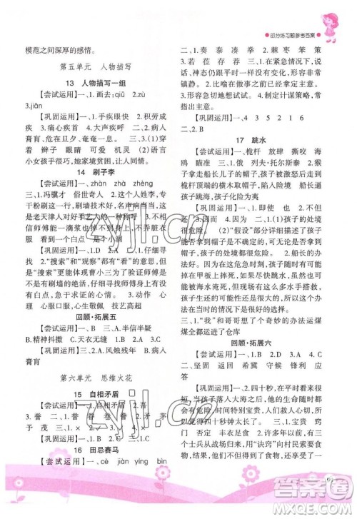 重庆出版社2022学习指要语文五年级下册人教版重庆专版答案 重庆出版社2022学习指要语文五年级下册人教版重庆专版答案