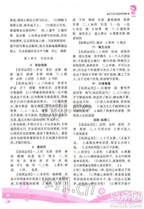 重庆出版社2022学习指要语文五年级下册人教版重庆专版答案 重庆出版社2022学习指要语文五年级下册人教版重庆专版答案