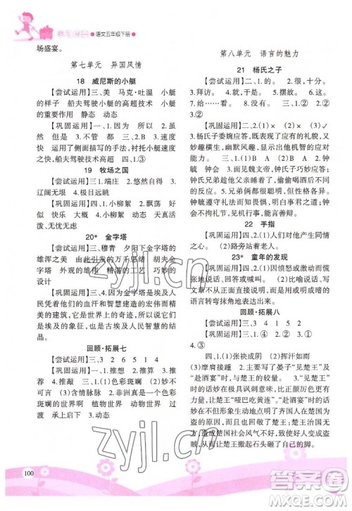 重庆出版社2022学习指要语文五年级下册人教版重庆专版答案 重庆出版社2022学习指要语文五年级下册人教版重庆专版答案