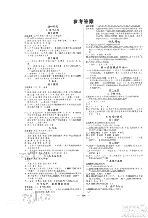 天津科学技术出版社2022智慧花朵三年级下册语文人教版参考答案 天津科学技术出版社2022智慧花朵三年级下册语文人教版参考答案