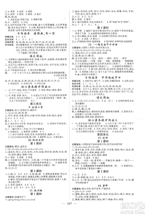 天津科学技术出版社2022智慧花朵三年级下册语文人教版参考答案 天津科学技术出版社2022智慧花朵三年级下册语文人教版参考答案
