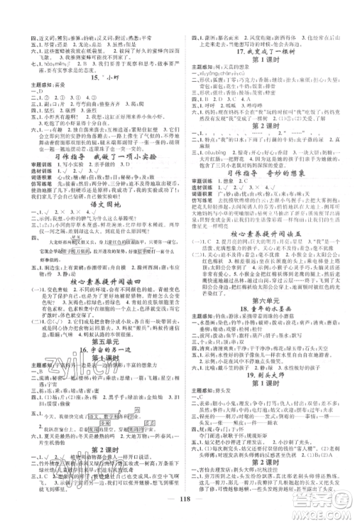 天津科学技术出版社2022智慧花朵三年级下册语文人教版参考答案 天津科学技术出版社2022智慧花朵三年级下册语文人教版参考答案