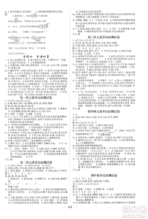 天津科学技术出版社2022智慧花朵三年级下册语文人教版参考答案 天津科学技术出版社2022智慧花朵三年级下册语文人教版参考答案