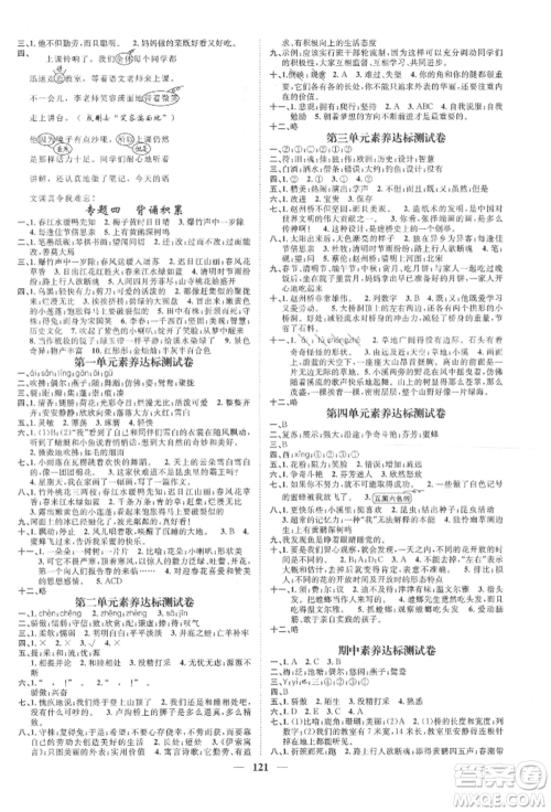 天津科学技术出版社2022智慧花朵三年级下册语文人教版参考答案