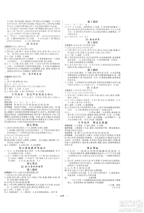 天津科学技术出版社2022智慧花朵三年级下册语文人教版参考答案