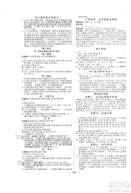 天津科学技术出版社2022智慧花朵三年级下册语文人教版参考答案