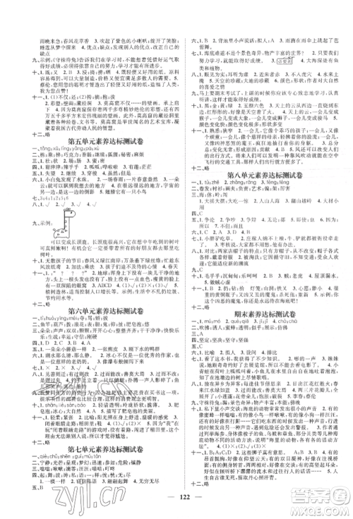 天津科学技术出版社2022智慧花朵三年级下册语文人教版参考答案 天津科学技术出版社2022智慧花朵三年级下册语文人教版参考答案