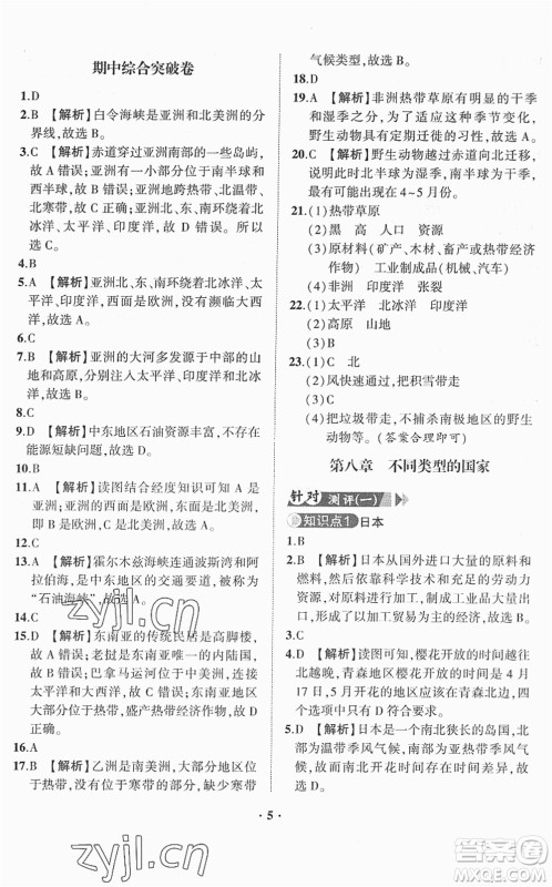 山东画报出版社2022一课三练单元测试七年级地理下册商务星球版答案