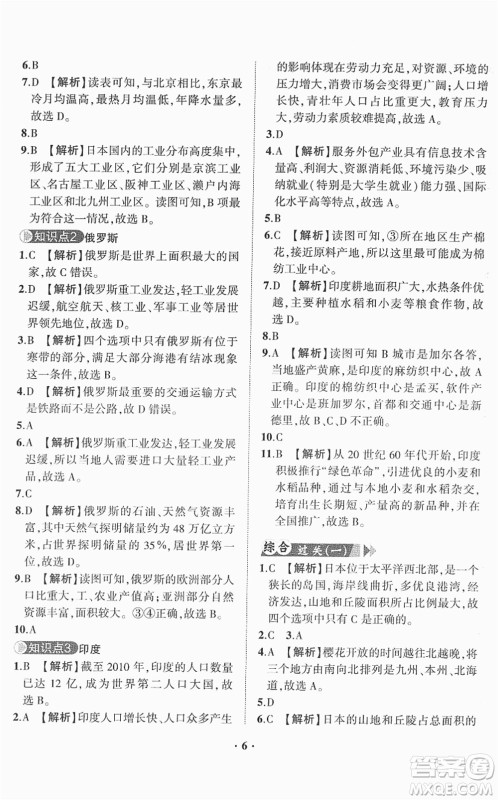 山东画报出版社2022一课三练单元测试七年级地理下册商务星球版答案